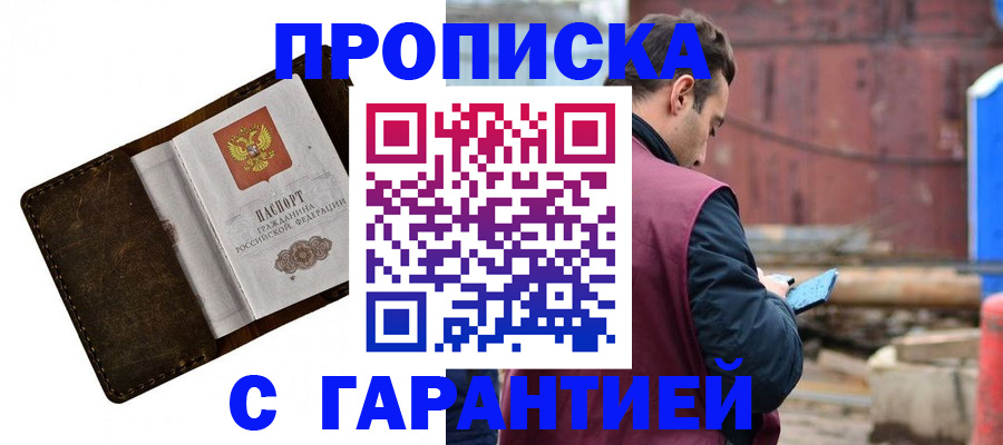 прописка для школы в Учалы