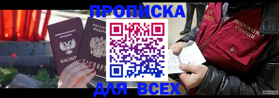 прописка в Учалы