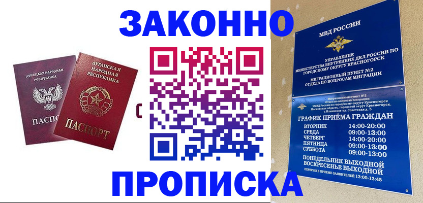 прописка в Учалы