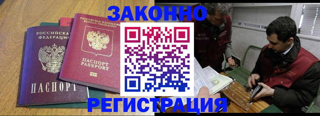 прописка 2025 в Учалы