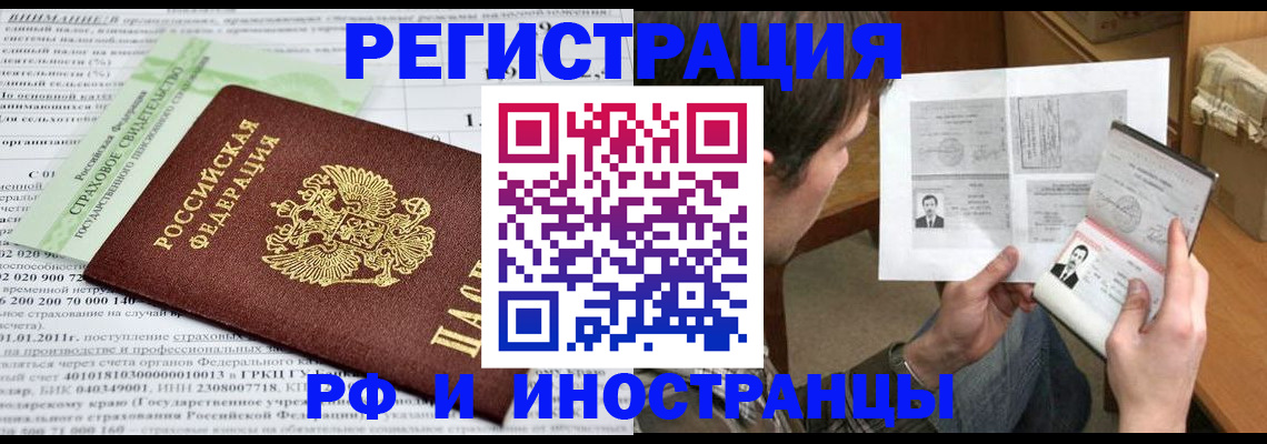 временная регистрация купить в Учалы